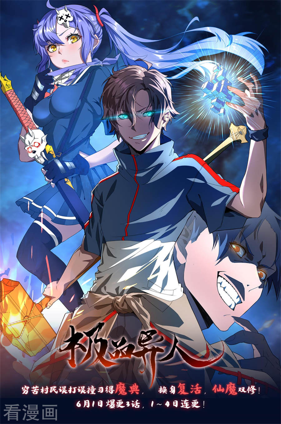 第5话更大的阴谋-极品异人-极漫文化（第17张）